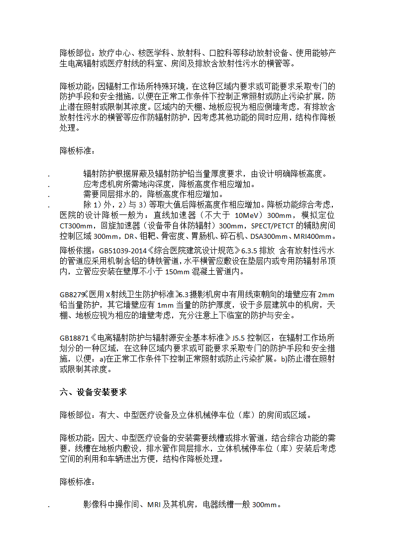 医院建筑结构降板信息汇总.doc第4页