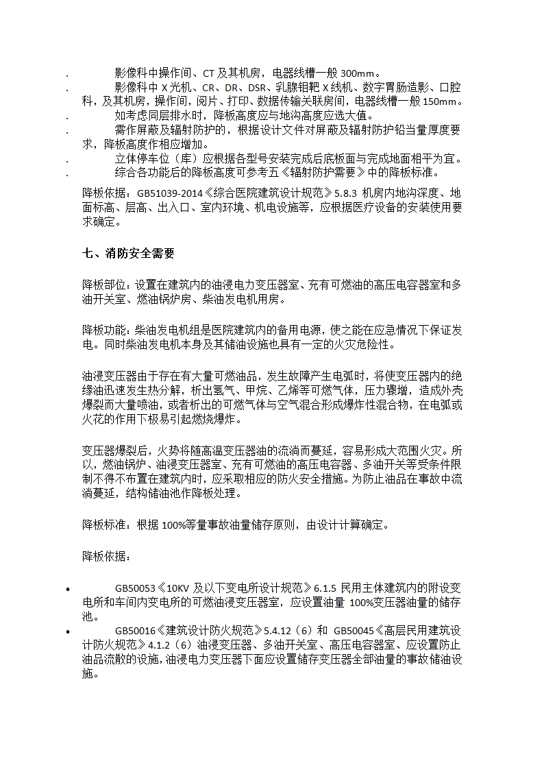 医院建筑结构降板信息汇总.doc第5页