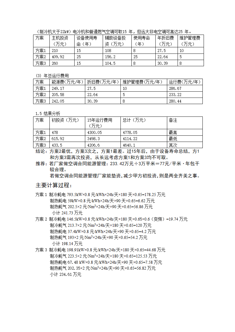 医院空调选择及经济分析.doc第3页