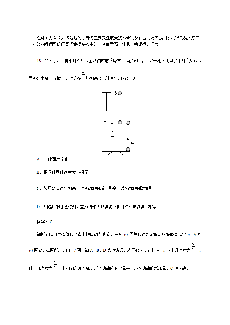 2011年高考山东理综物理试题详细解析第2页