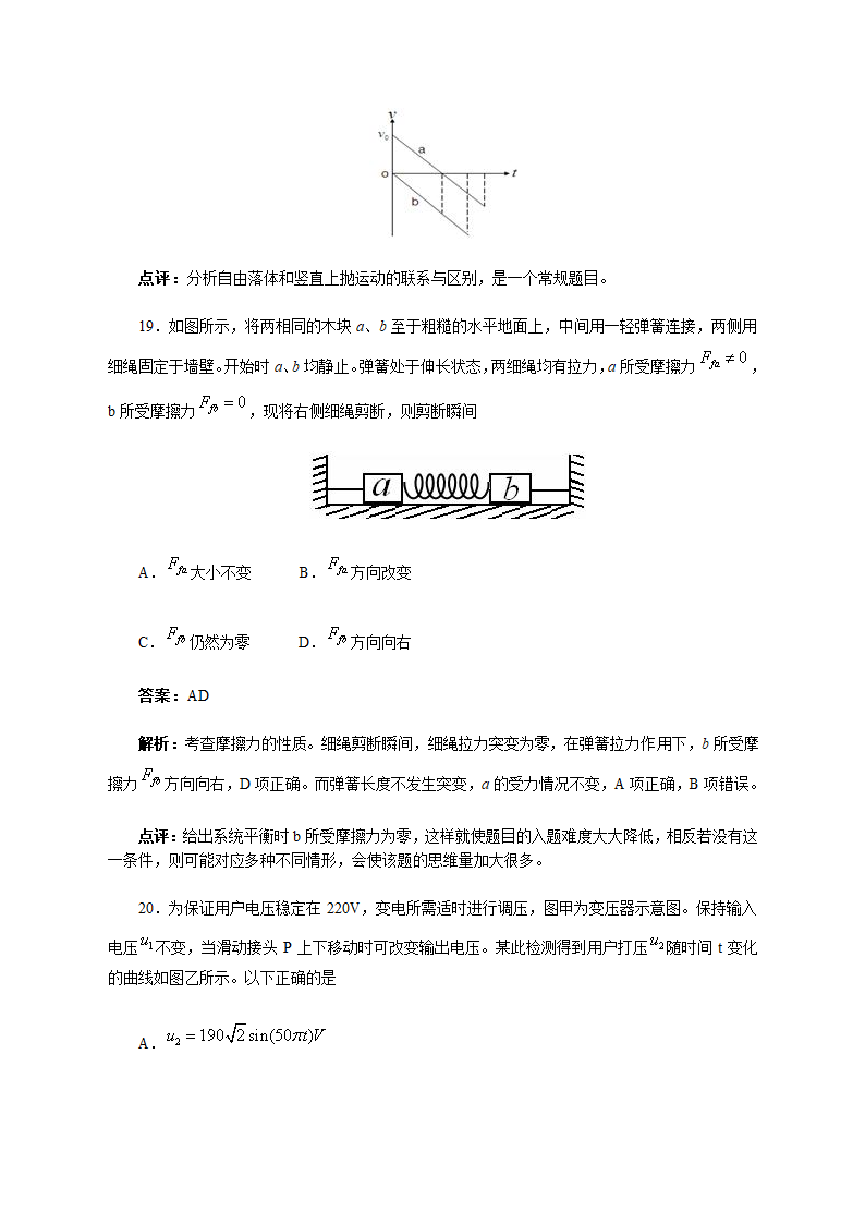 2011年高考山东理综物理试题详细解析第3页