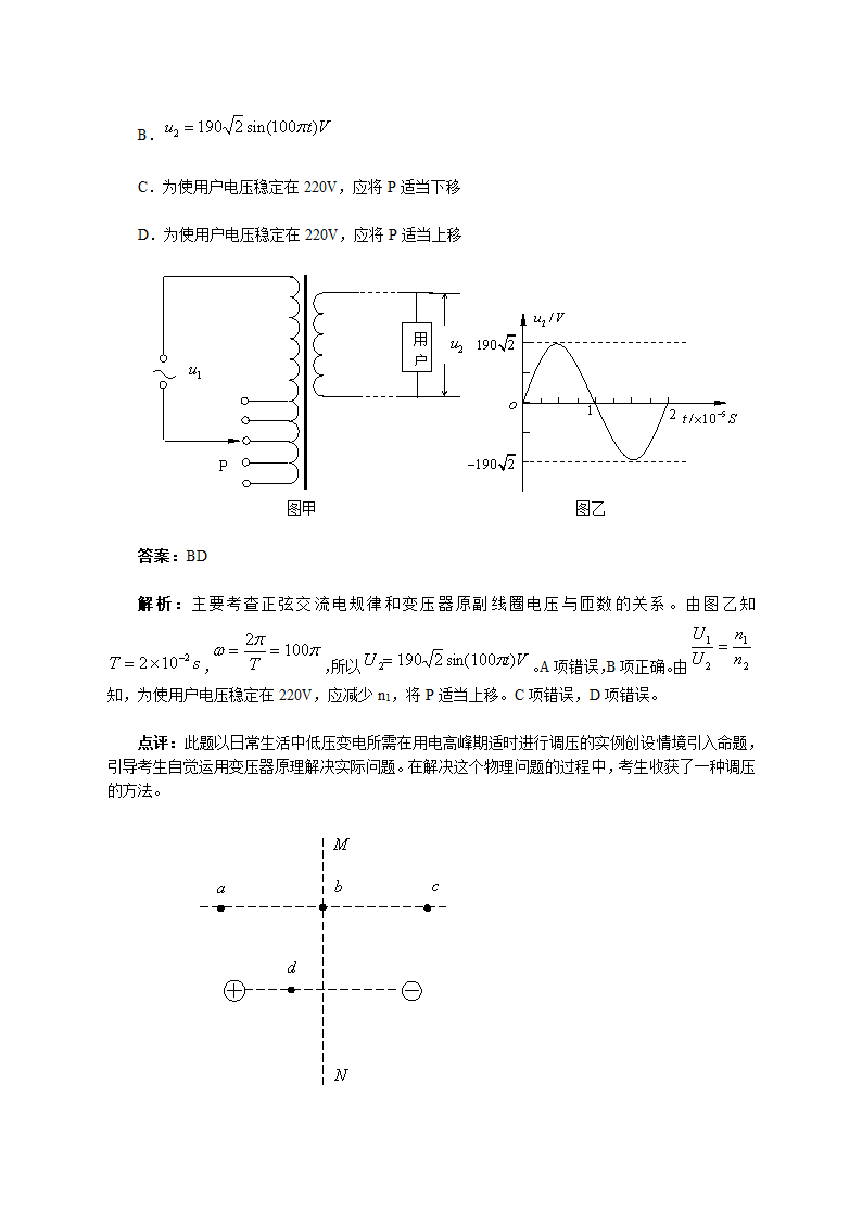 2011年高考山东理综物理试题详细解析第4页