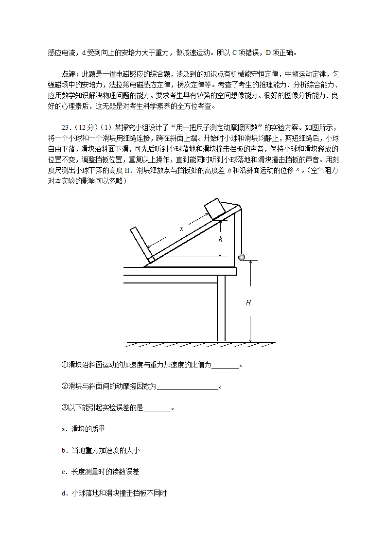 2011年高考山东理综物理试题详细解析第7页