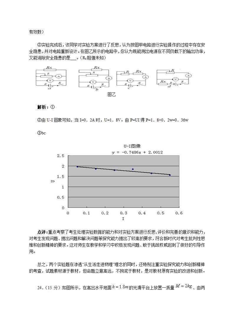 2011年高考山东理综物理试题详细解析第9页