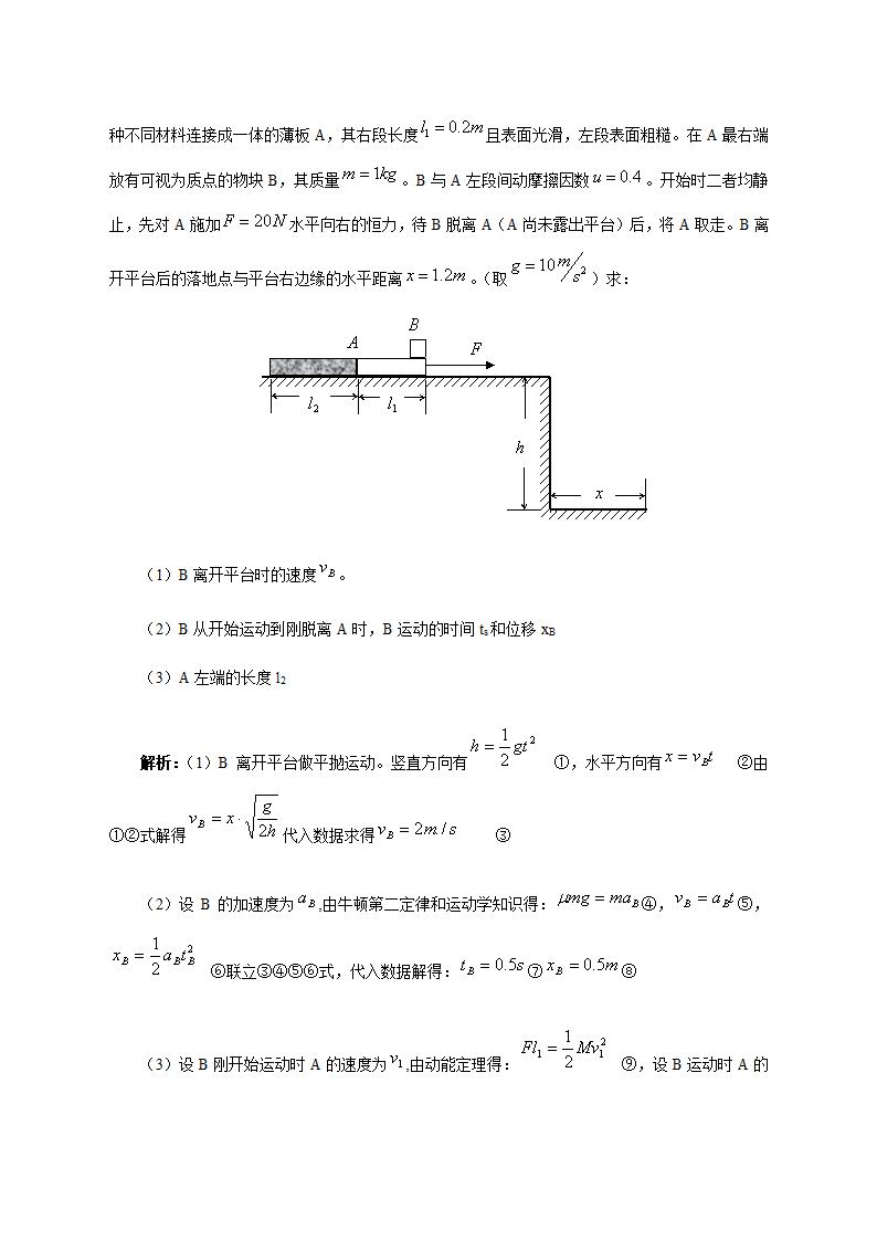 2011年高考山东理综物理试题详细解析第10页