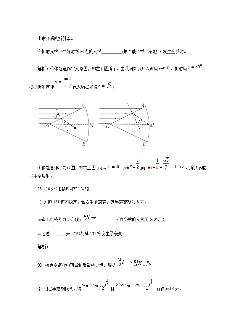 2011年高考山东理综物理试题详细解析第17页