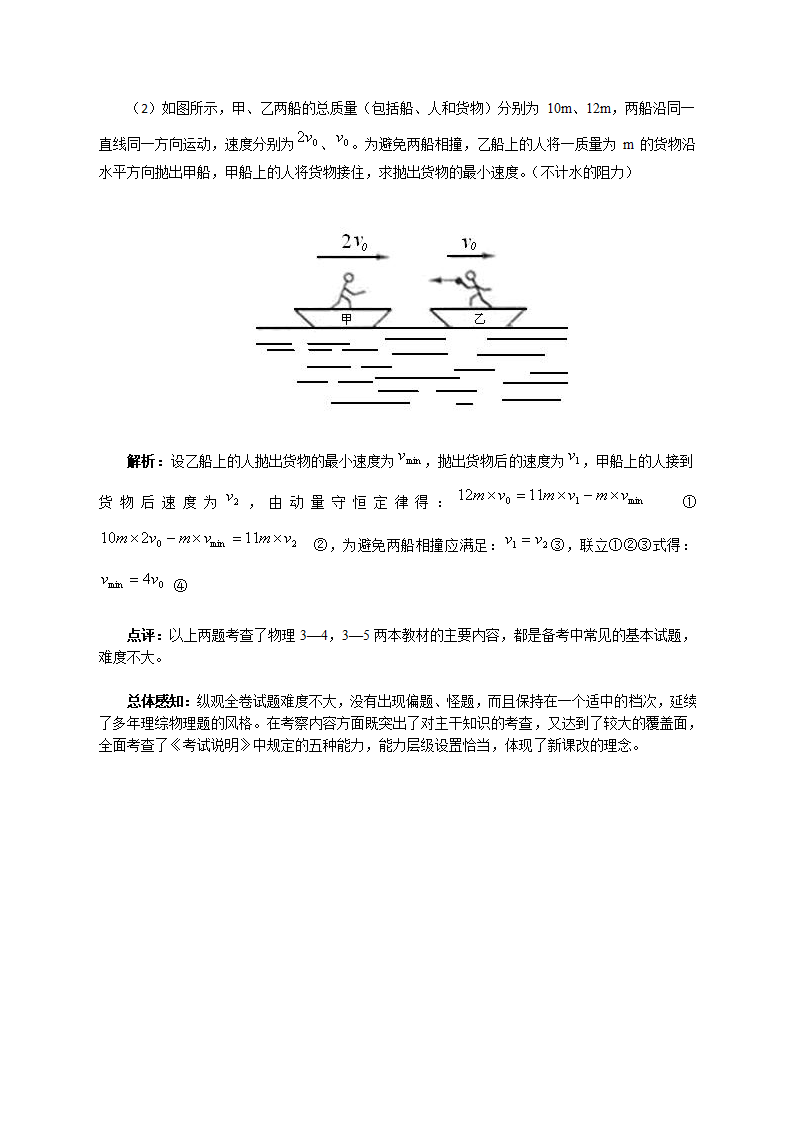 2011年高考山东理综物理试题详细解析第18页