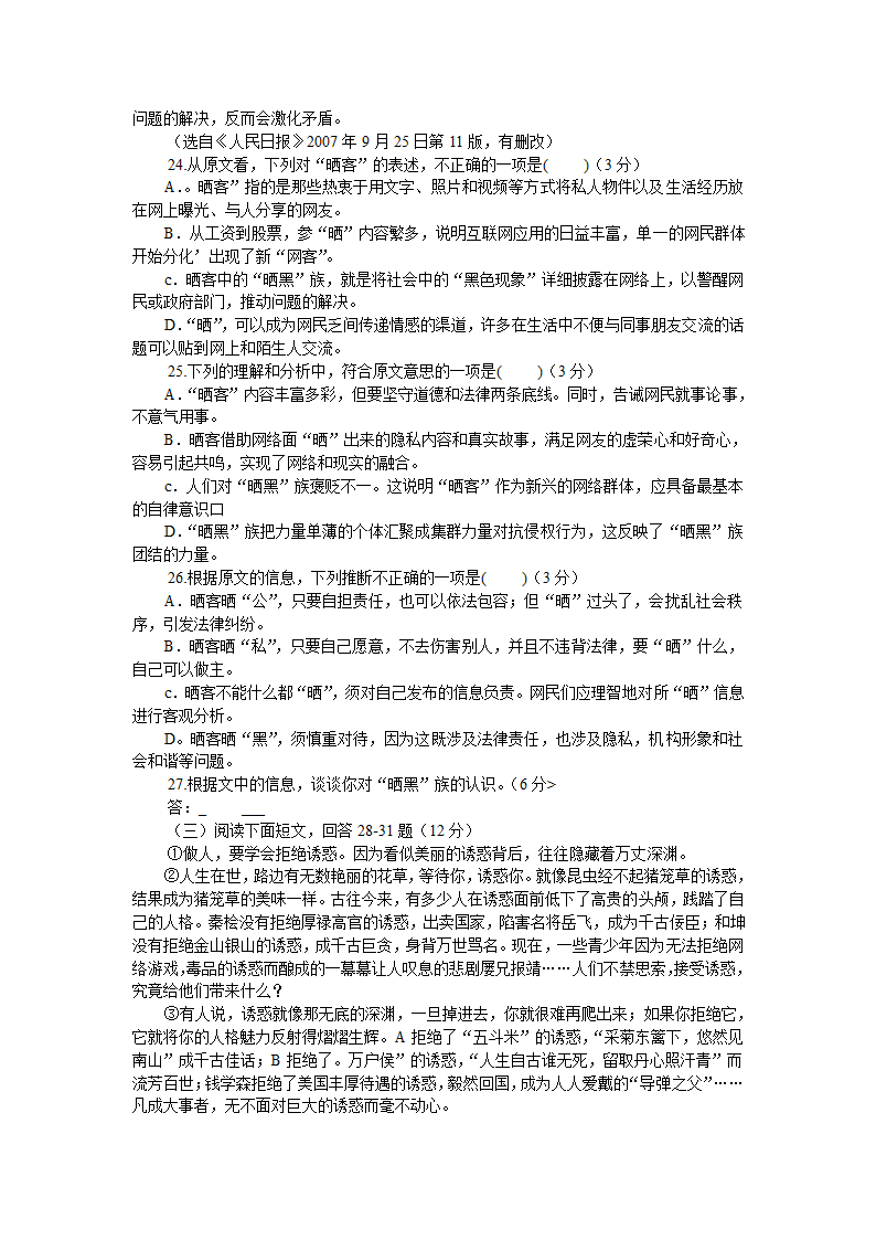 201 4年贵州省中职单报高职招生统一考试第4页