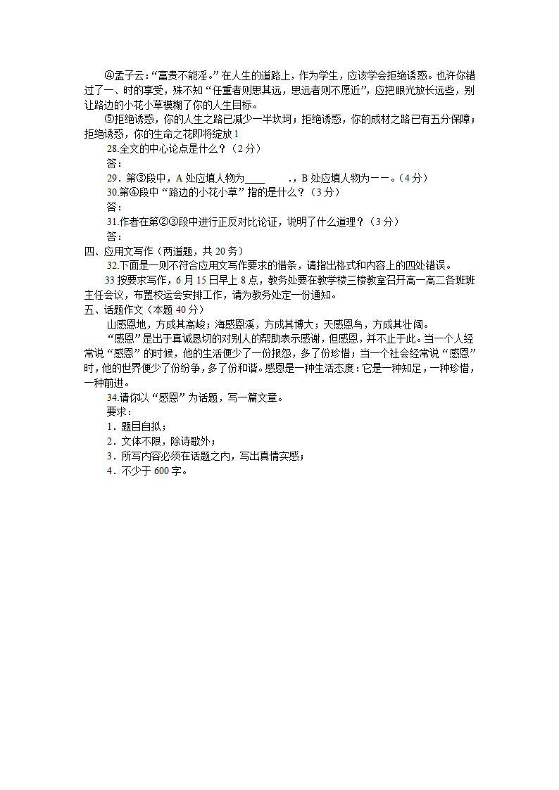 201 4年贵州省中职单报高职招生统一考试第5页