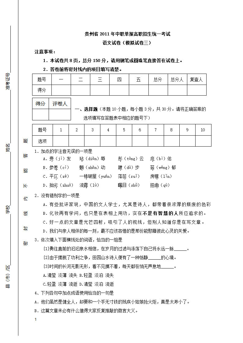 贵州省2011年中职单报高职招生统一考试模拟卷2第1页