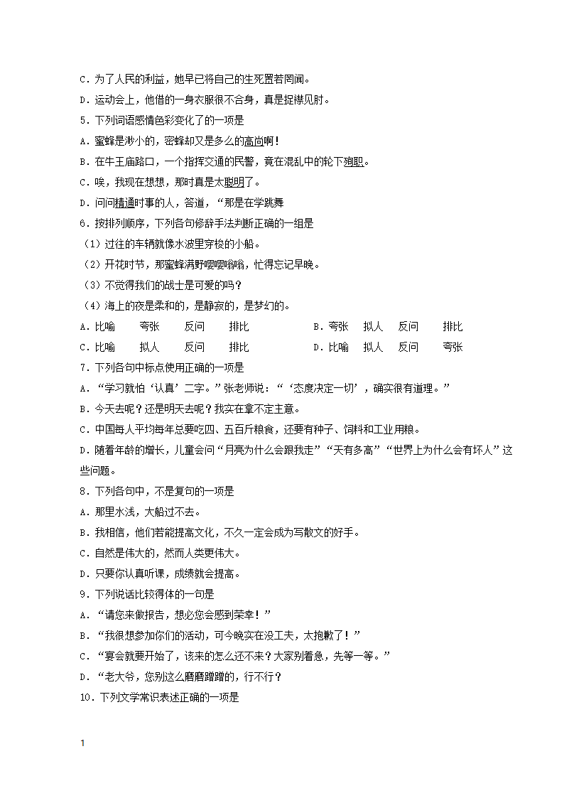 贵州省2011年中职单报高职招生统一考试模拟卷2第2页