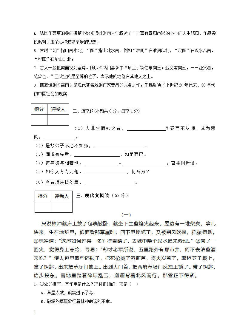 贵州省2011年中职单报高职招生统一考试模拟卷2第3页