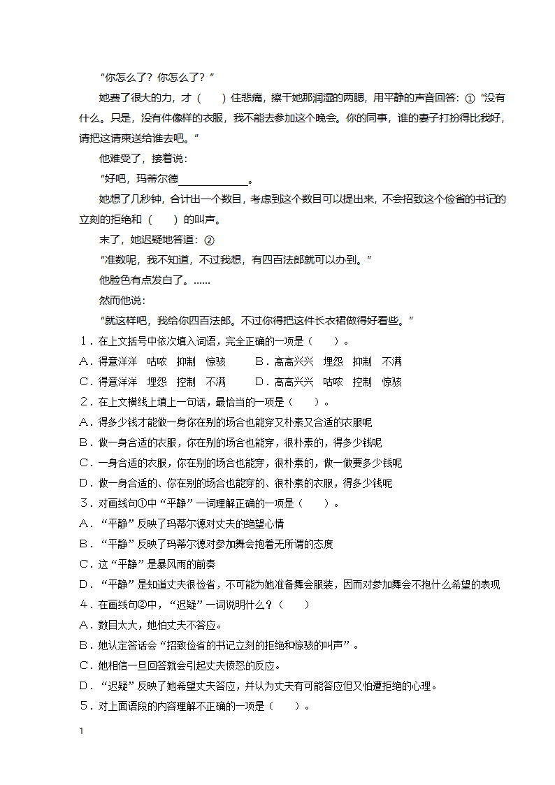 贵州省2011年中职单报高职招生统一考试模拟卷2第5页