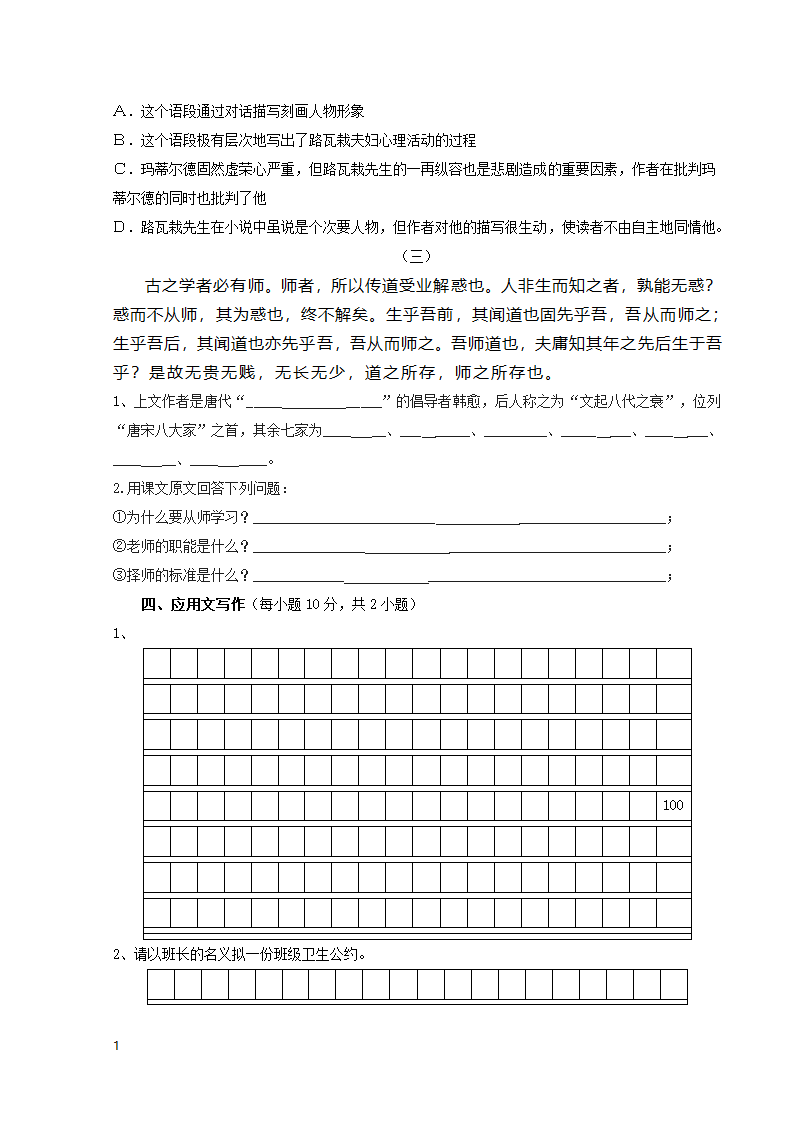 贵州省2011年中职单报高职招生统一考试模拟卷2第6页