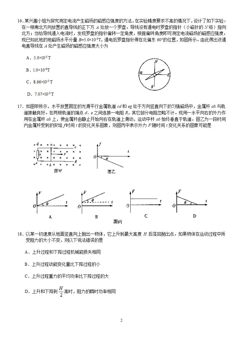 2013年贵州省普通高等学校招生适应性考试理综物理试题附答案(WORD版)第2页