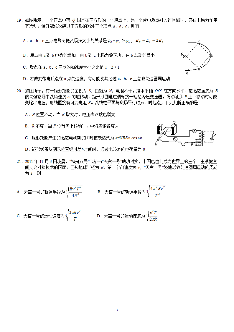 2013年贵州省普通高等学校招生适应性考试理综物理试题附答案(WORD版)第3页