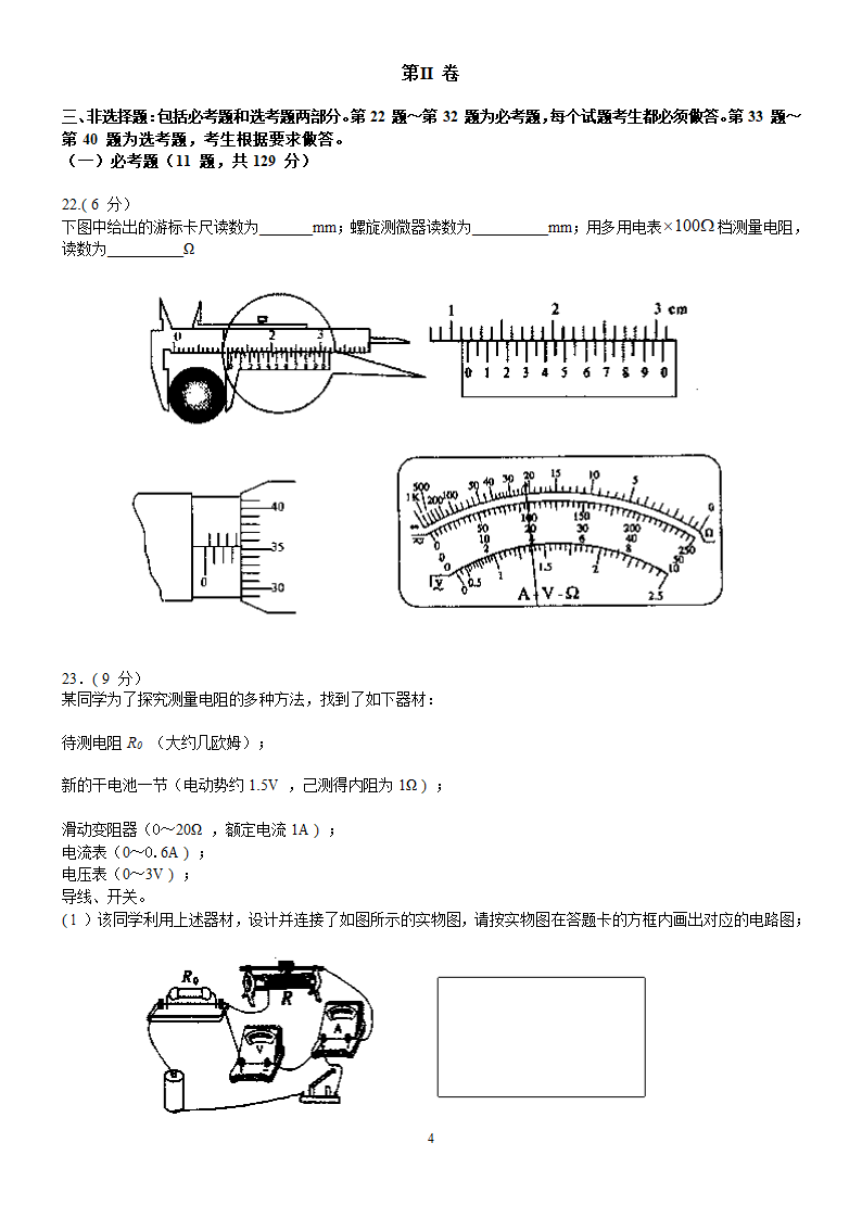 2013年贵州省普通高等学校招生适应性考试理综物理试题附答案(WORD版)第4页