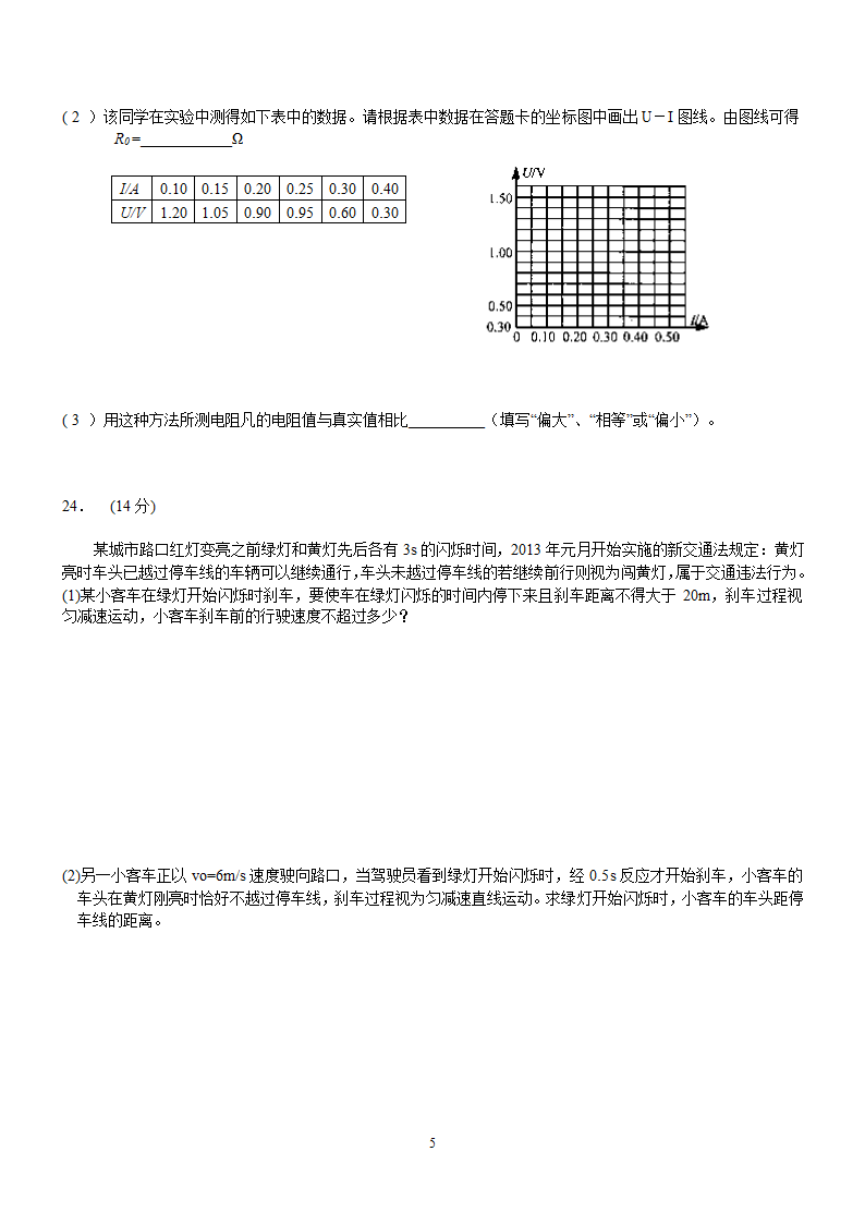 2013年贵州省普通高等学校招生适应性考试理综物理试题附答案(WORD版)第5页