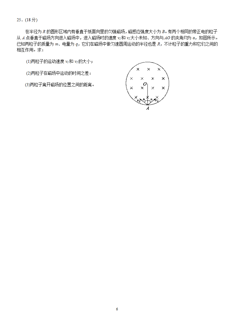 2013年贵州省普通高等学校招生适应性考试理综物理试题附答案(WORD版)第6页