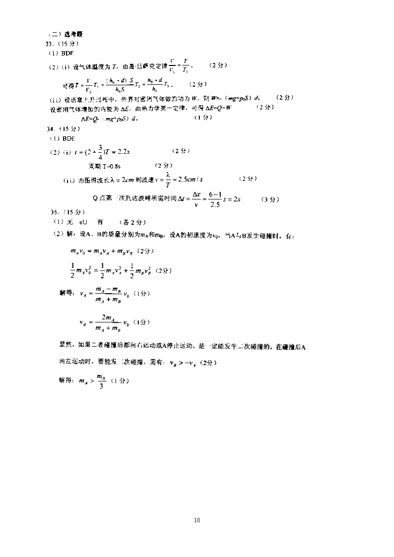 2013年贵州省普通高等学校招生适应性考试理综物理试题附答案(WORD版)第10页