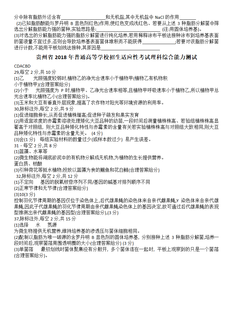 贵州省2018年普通高等学校招生适应性考试理科综合能力测试第3页