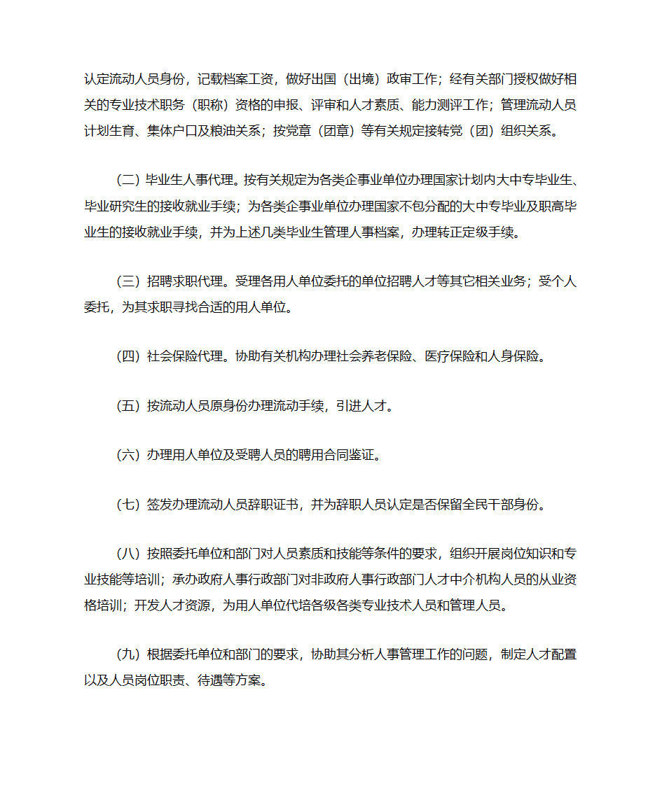 四川省人事代理暂行办法第2页