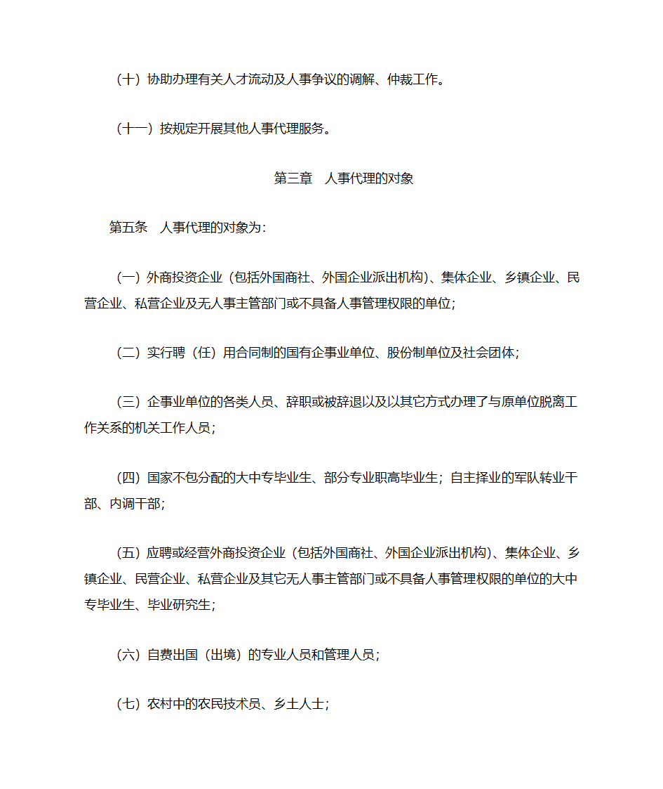 四川省人事代理暂行办法第3页