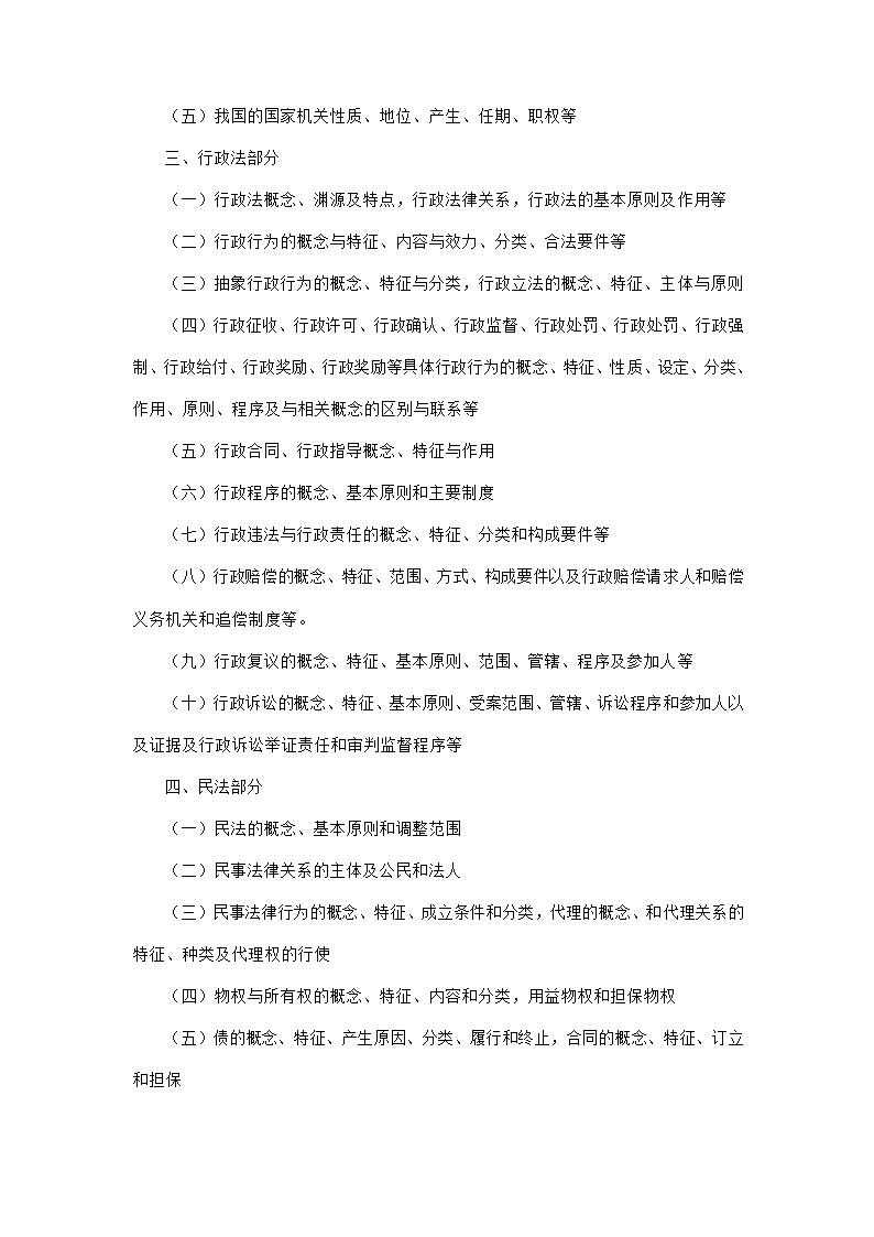 四川省事业单位 考试大纲第2页