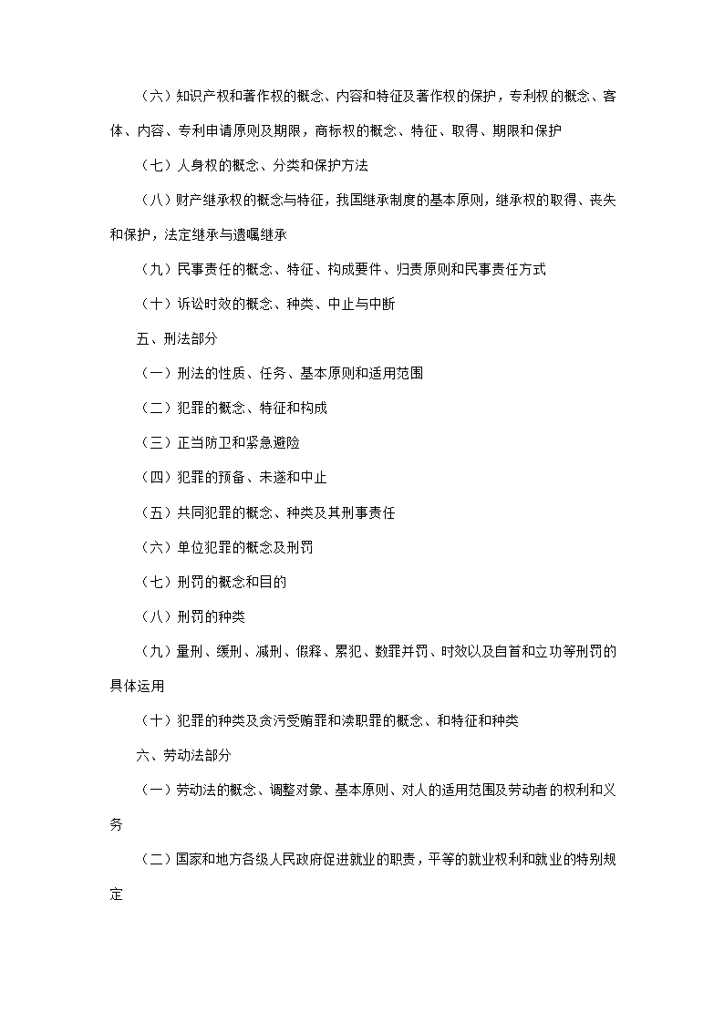 四川省事业单位 考试大纲第3页