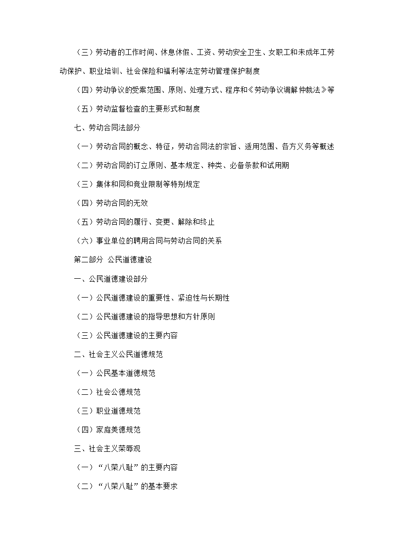 四川省事业单位 考试大纲第4页