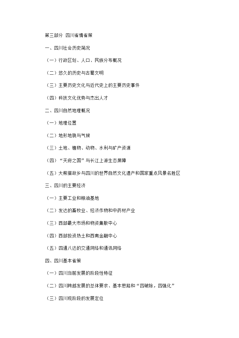 四川省事业单位 考试大纲第5页