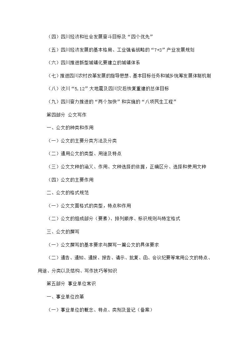 四川省事业单位 考试大纲第6页