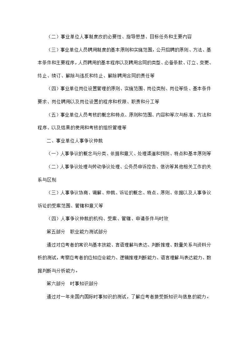 四川省事业单位 考试大纲第7页