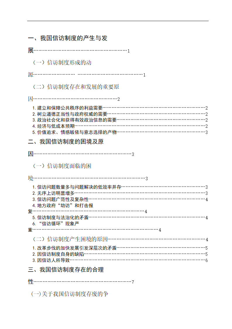 行政管理毕业论文 关于我国信访制度建设的思考.doc第3页