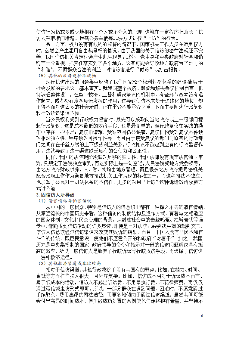 行政管理毕业论文 关于我国信访制度建设的思考.doc第10页