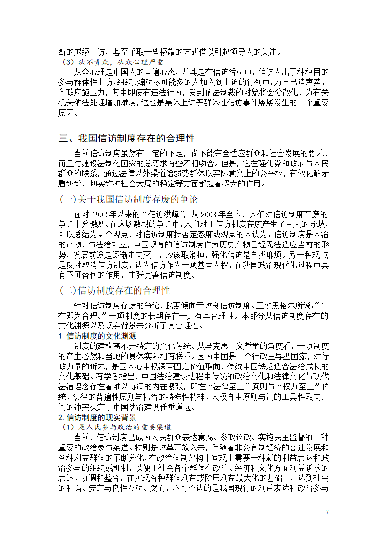 行政管理毕业论文 关于我国信访制度建设的思考.doc第11页