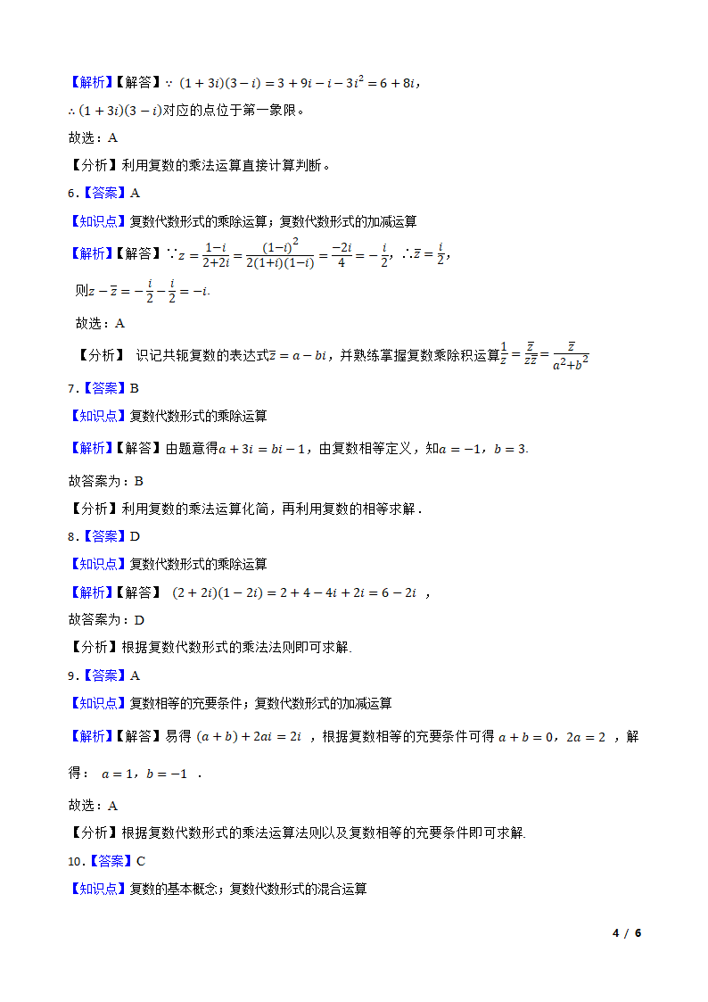 2019-2023高考数学真题分类汇编3 复数基础运算.doc第4页