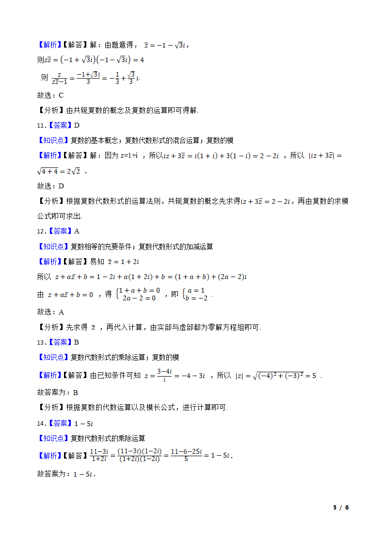 2019-2023高考数学真题分类汇编3 复数基础运算.doc第5页