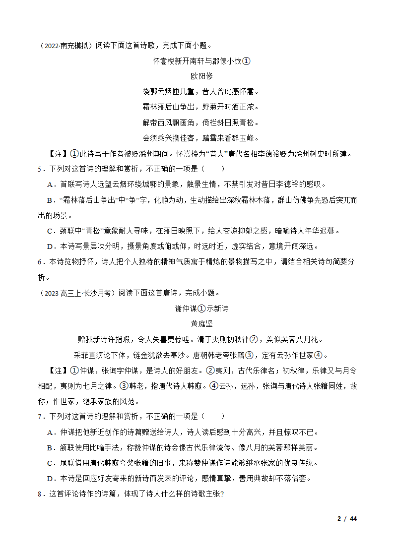 备战2024年高考语文第一轮复习：古代诗歌鉴赏.doc第2页