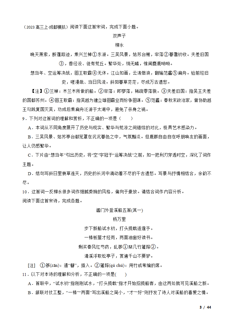 备战2024年高考语文第一轮复习：古代诗歌鉴赏.doc第3页