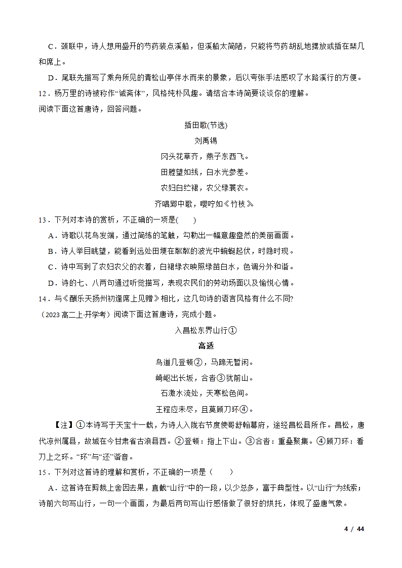 备战2024年高考语文第一轮复习：古代诗歌鉴赏.doc第4页