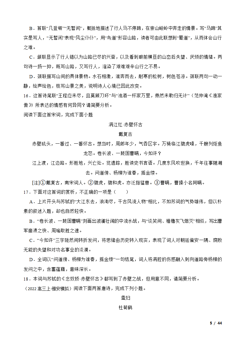 备战2024年高考语文第一轮复习：古代诗歌鉴赏.doc第5页