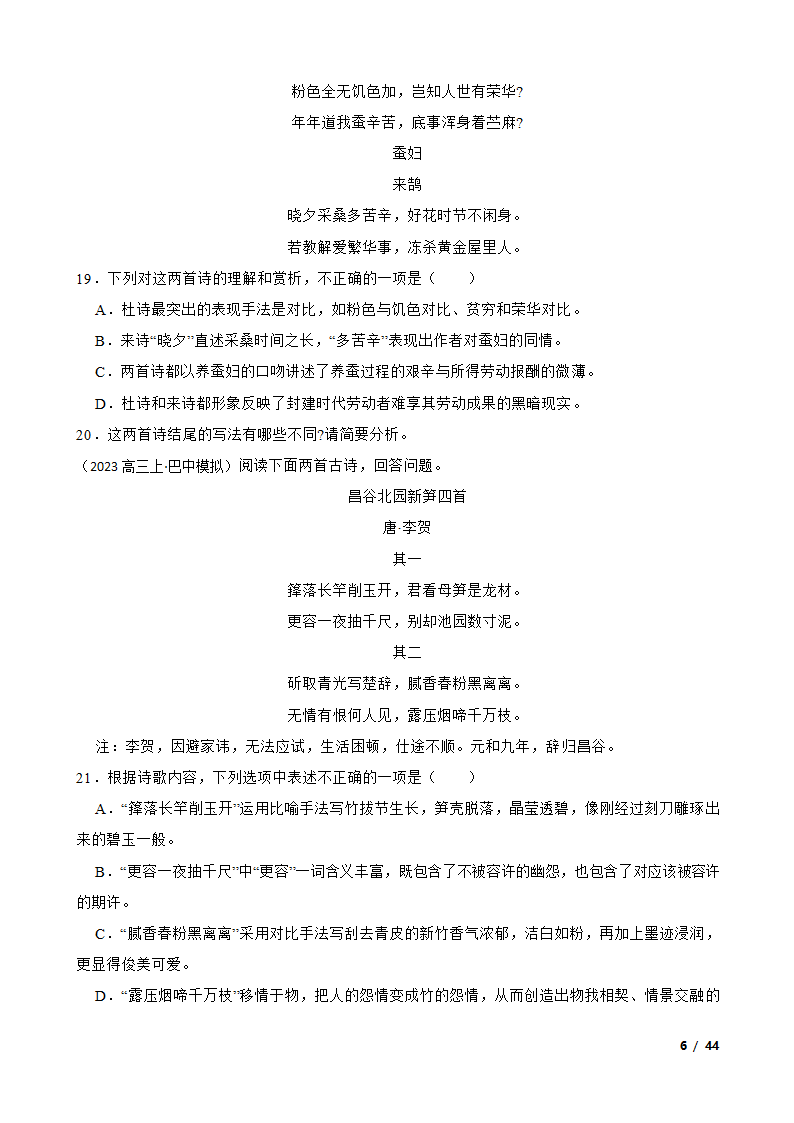 备战2024年高考语文第一轮复习：古代诗歌鉴赏.doc第6页