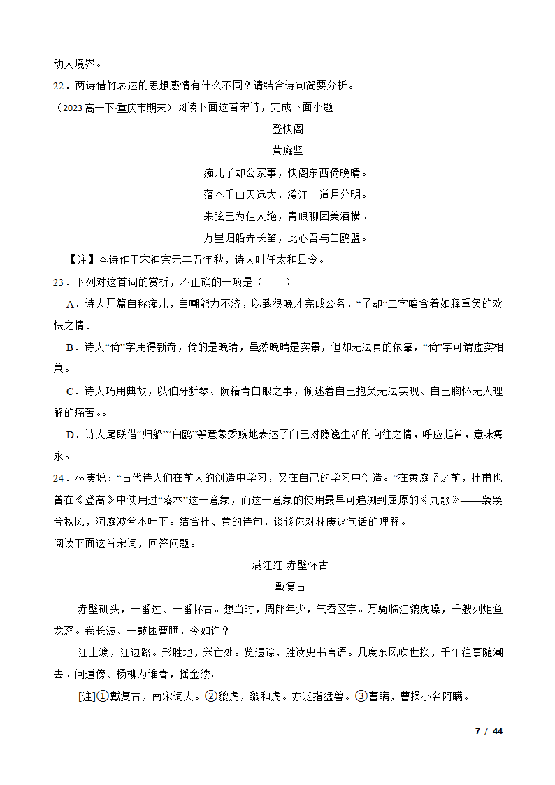 备战2024年高考语文第一轮复习：古代诗歌鉴赏.doc第7页