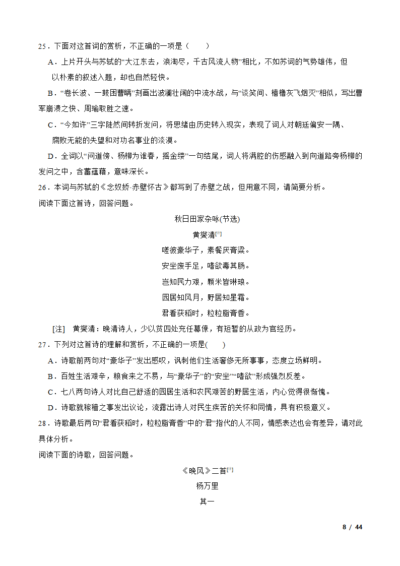 备战2024年高考语文第一轮复习：古代诗歌鉴赏.doc第8页