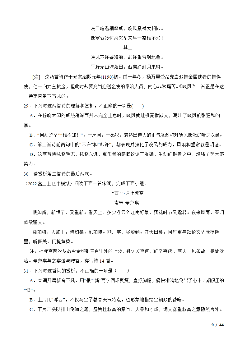 备战2024年高考语文第一轮复习：古代诗歌鉴赏.doc第9页