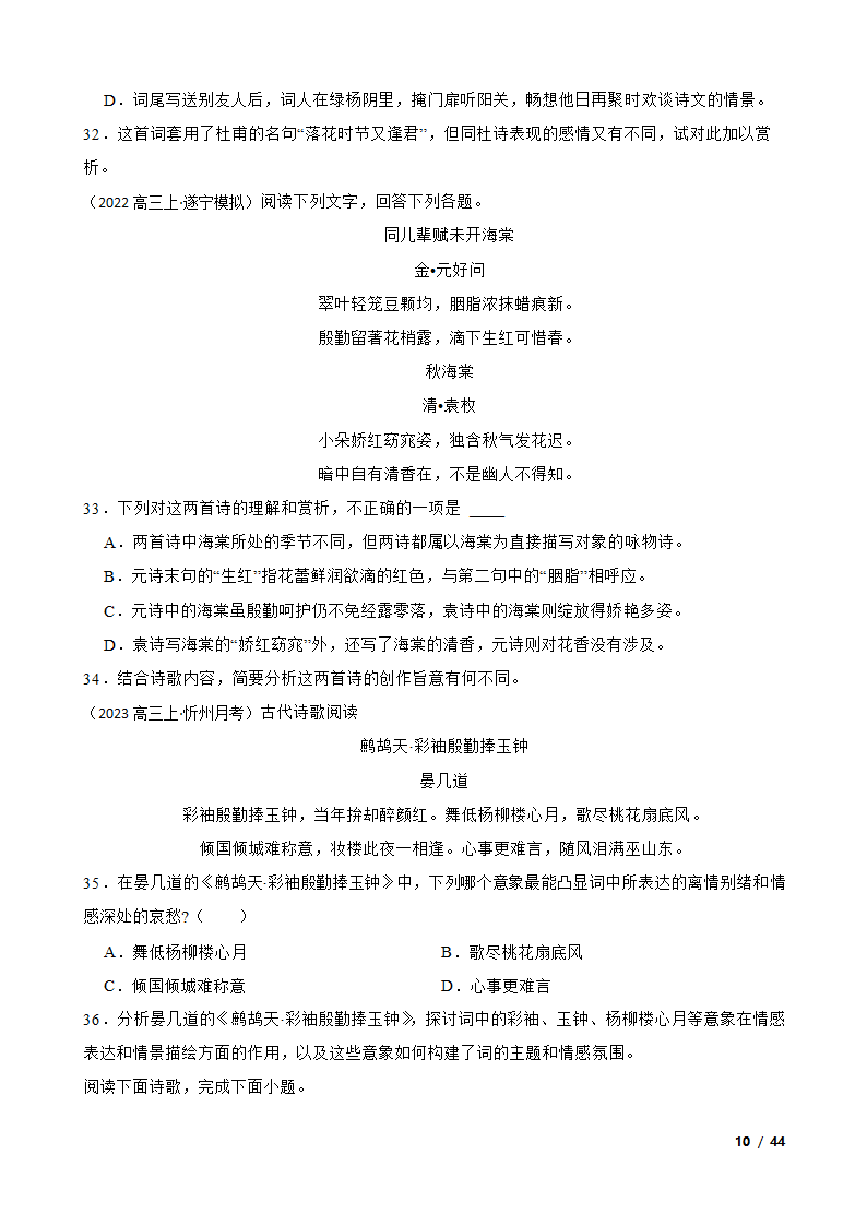 备战2024年高考语文第一轮复习：古代诗歌鉴赏.doc第10页