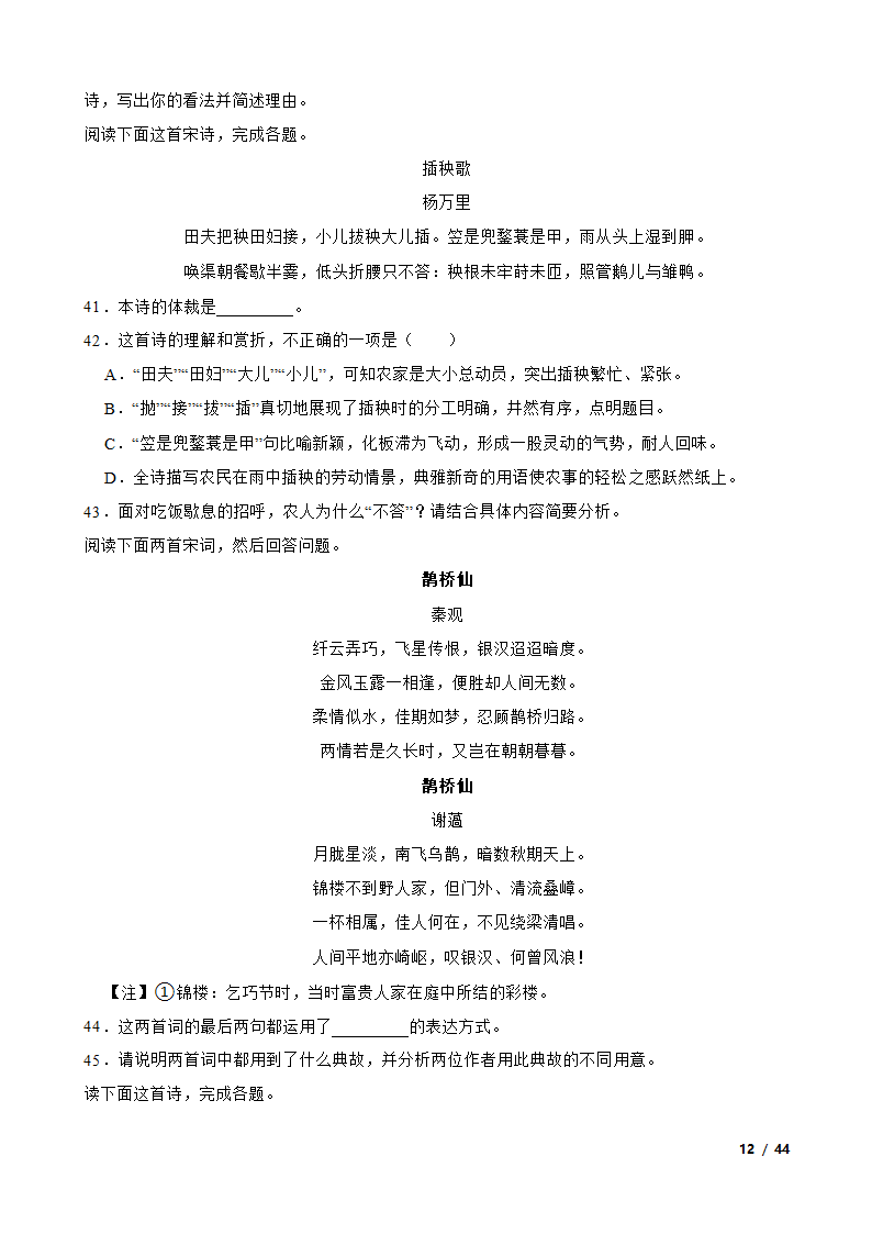 备战2024年高考语文第一轮复习：古代诗歌鉴赏.doc第12页