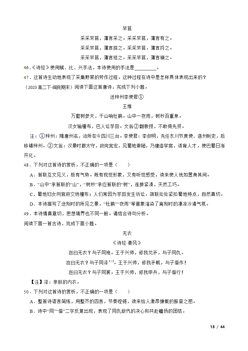 备战2024年高考语文第一轮复习：古代诗歌鉴赏.doc第13页