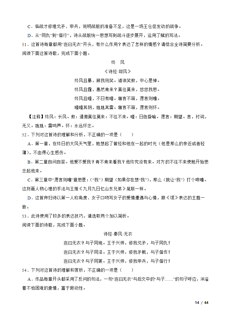 备战2024年高考语文第一轮复习：古代诗歌鉴赏.doc第14页